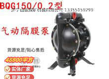 點(diǎn)擊查看詳細(xì)信息<br>標(biāo)題：BQG150-0.2煤礦用氣動隔膜泵 閱讀次數(shù)：344