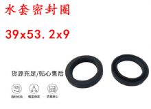 點擊查看詳細信息<br>標題：水封 密封圈39x53.2x9 水套密封圈 閱讀次數(shù)：436