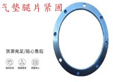 點(diǎn)擊查看詳細(xì)信息<br>標(biāo)題：氣墊腿片緊固 閱讀次數(shù)：411