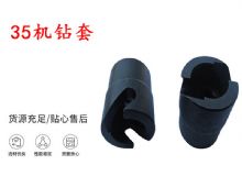 點(diǎn)擊查看詳細(xì)信息<br>標(biāo)題：35機(jī)鉆套 幫錨桿鉆機(jī)鉆夾頭 閱讀次數(shù)：371