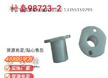 點(diǎn)擊查看詳細(xì)信息<br>標(biāo)題：英格索蘭隔膜泵配件襯套98723-2 閱讀次數(shù)：381