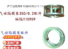 點(diǎn)擊查看詳細(xì)信息<br>標(biāo)題：氣動(dòng)隔膜泵3500.2配件 軸隔115959 閱讀次數(shù)：416