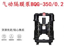 點(diǎn)擊查看詳細(xì)信息<br>標(biāo)題：BQG-350-0.2礦用氣動隔膜泵 閱讀次數(shù)：403