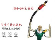 點擊查看詳細信息<br>標題：氣動手持式鉆機 ZQS-55-2.5S型 閱讀次數(shù)：414
