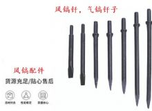 點(diǎn)擊查看詳細(xì)信息<br>標(biāo)題：風(fēng)鎬釬，氣鎬釬子，G10風(fēng)鎬釬，G11氣鎬鎬頭，G15鎬釬，G12鎬釬 閱讀次數(shù)：662